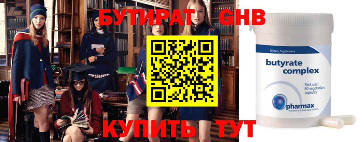 БУТИРАТ  Бутират Butirat  Вход с VPN  Бузулук 