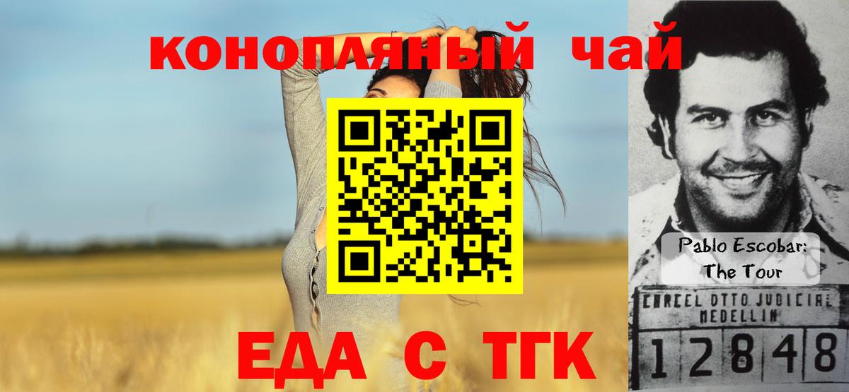 Еда ТГК марихуана Бузулук