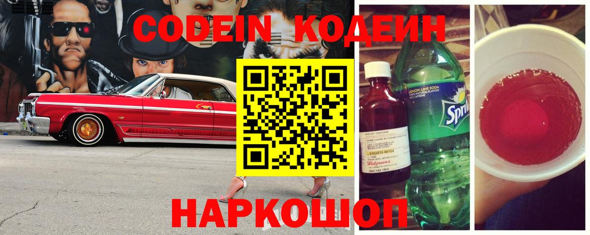 Бузулук  Codein напиток Lean (лин)  Вход с VPN 